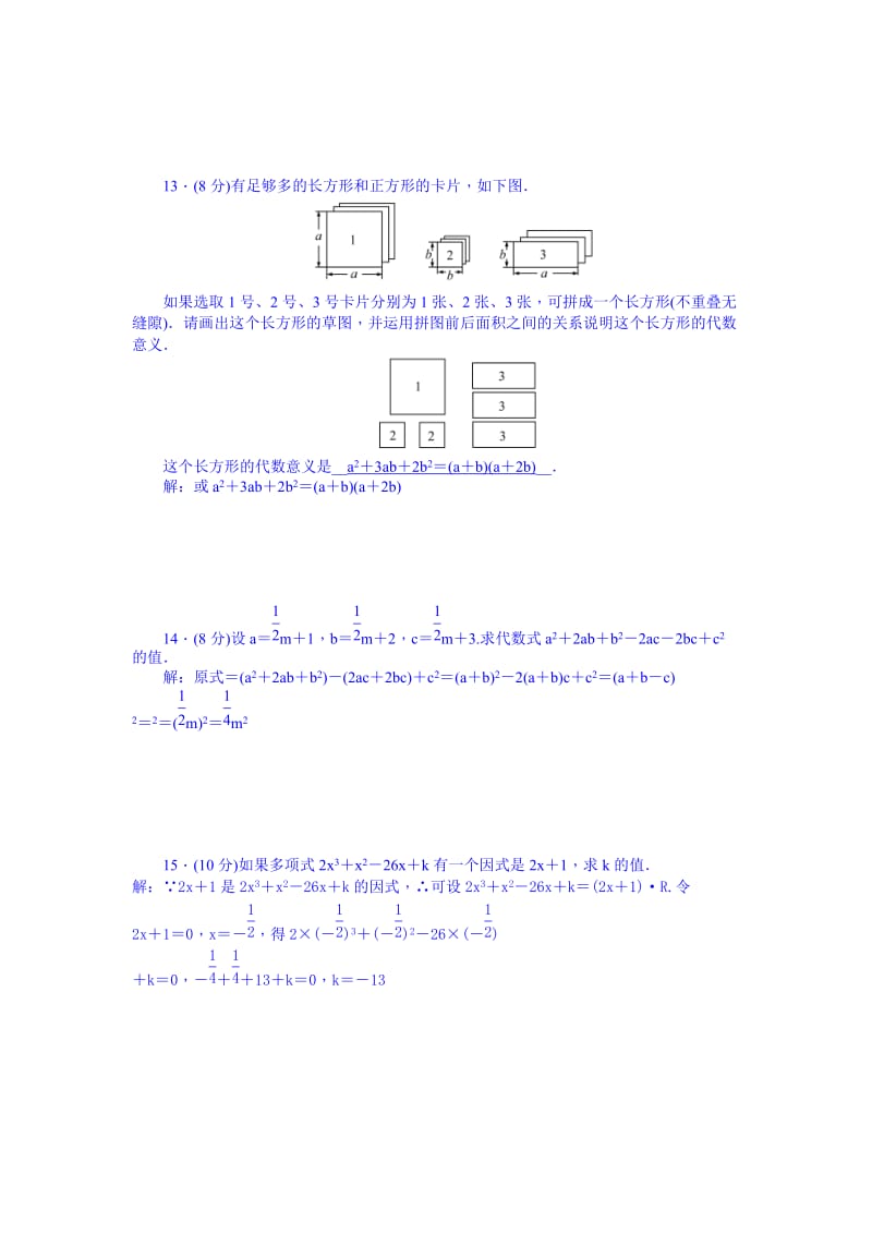 2019-2020年九年级总复习 考点跟踪突破3.doc_第2页