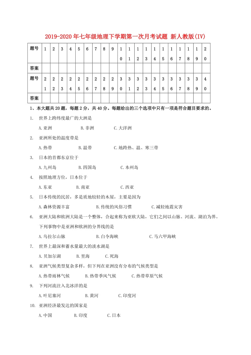 2019-2020年七年级地理下学期第一次月考试题 新人教版(IV).doc_第1页