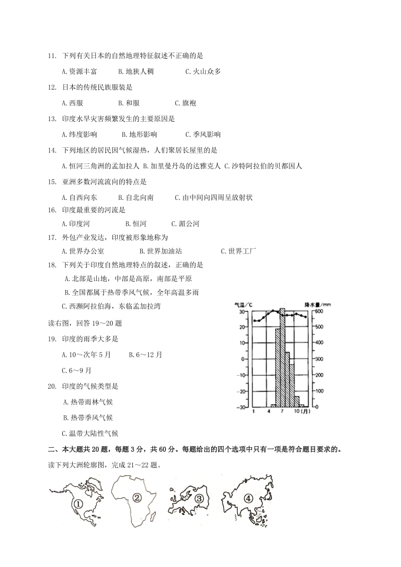 2019-2020年七年级地理下学期第一次月考试题 新人教版(IV).doc_第2页