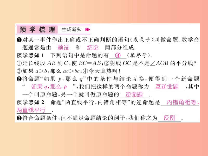 2019秋八年级数学上册第13章三角形中的边角关系命题与证明13.2命题与证明第1课时命题作业课件新版沪科版.ppt_第2页