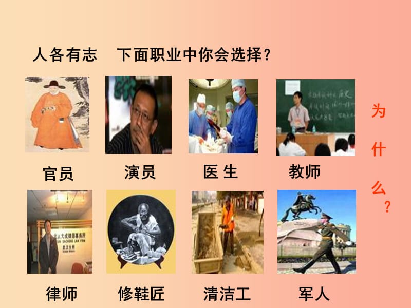 九年级语文上册 第二单元 6 敬业与乐业课件 新人教版.ppt_第2页