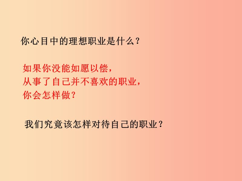 九年级语文上册 第二单元 6 敬业与乐业课件 新人教版.ppt_第3页