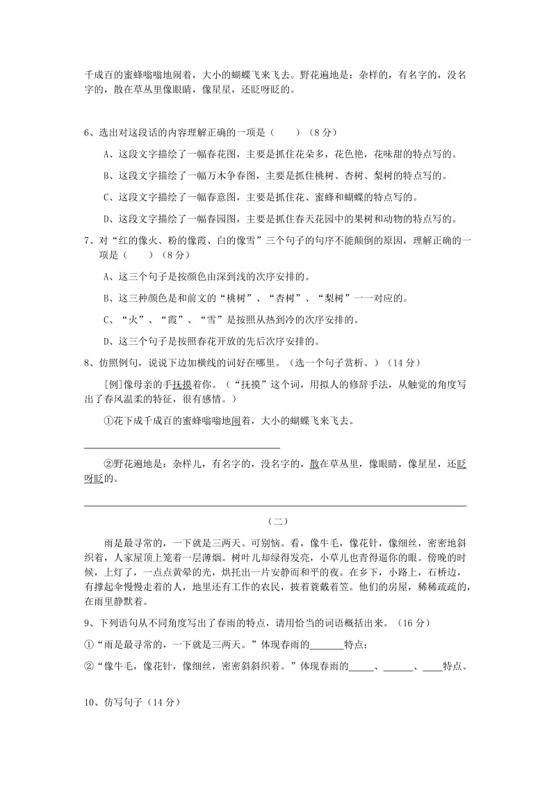 2019-2020年七年级语文上学期第2周周清测试试题新人教版.doc_第2页