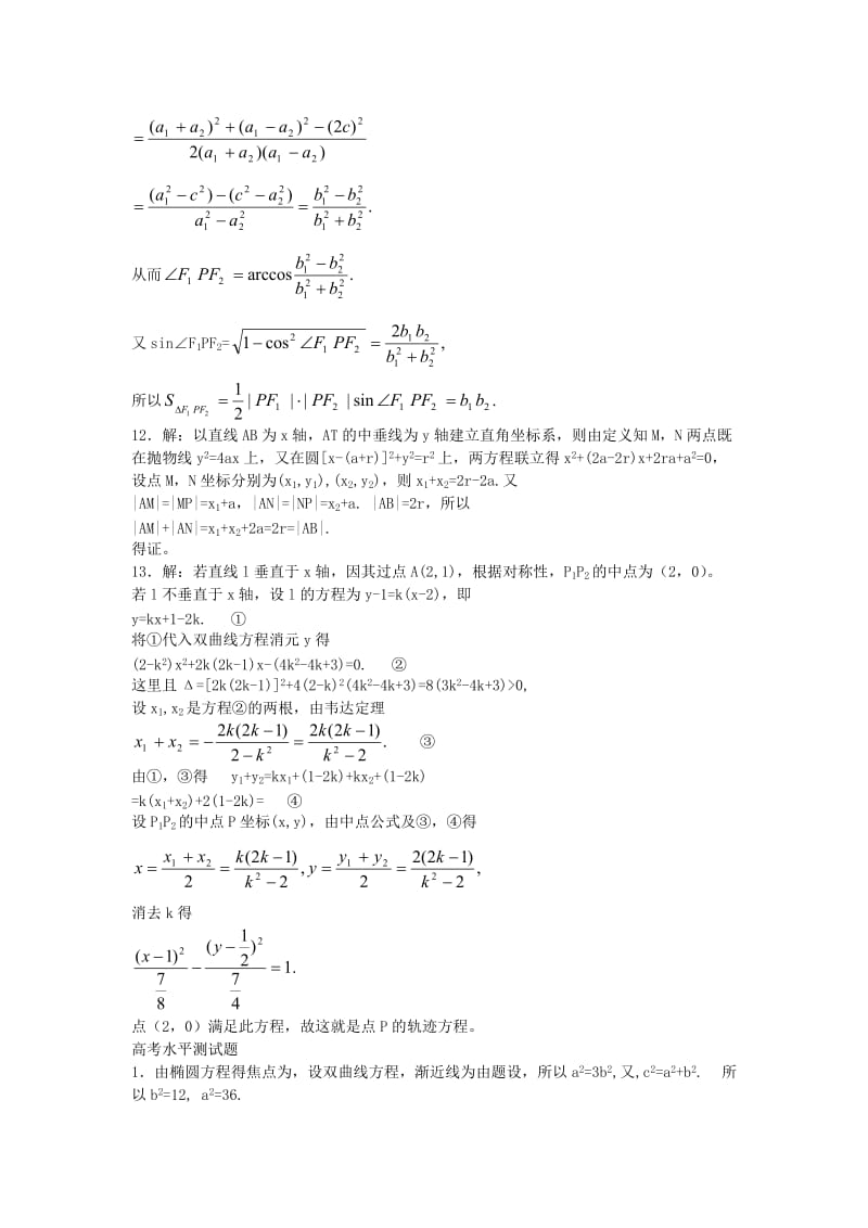 2019-2020年高考数学回归课本 圆锥曲线（二）教案 旧人教版.doc_第3页