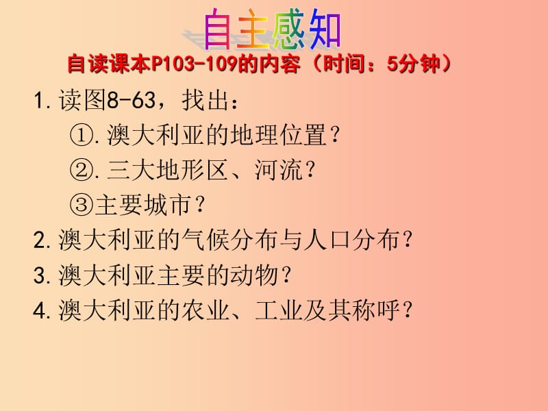 广东省汕头市七年级地理下册第八章第七节澳大利亚课件新版湘教版.ppt_第3页