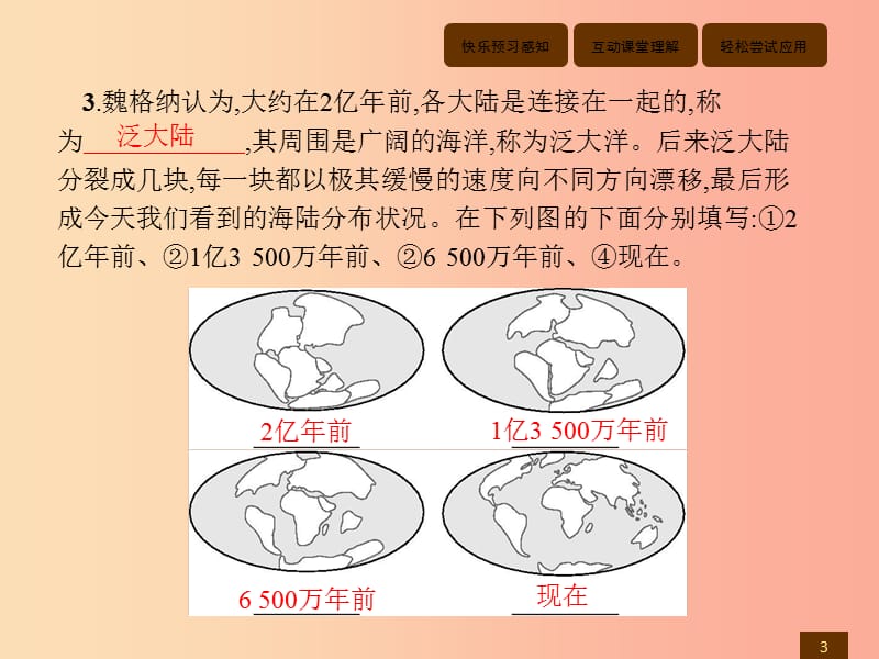 八年级地理上册 1.3 海陆变迁（第2课时 大陆漂移与板块构造）课件 中图版.ppt_第3页