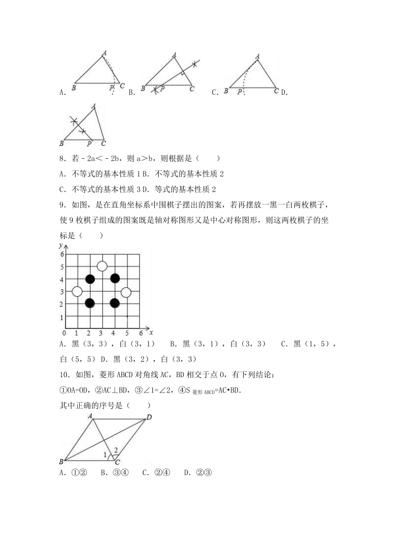 2019-2020年中考数学模拟试卷（5月份）.doc_第2页