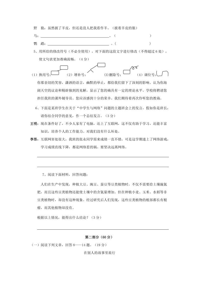 2019-2020年九年级语文下册第五单元综合检测苏教版.doc_第2页