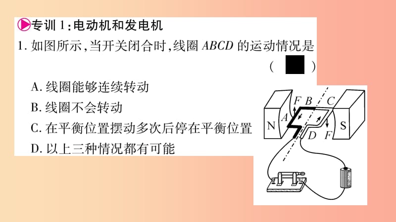 2019九年级物理下册 第17章 电动机与发电机高频考点专训课件（新版）粤教沪版.ppt_第2页