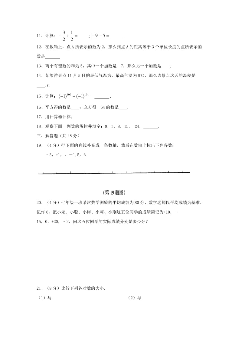 2019-2020年七年级数学上册 第二章 有理数 单元检测题（一）.doc_第2页