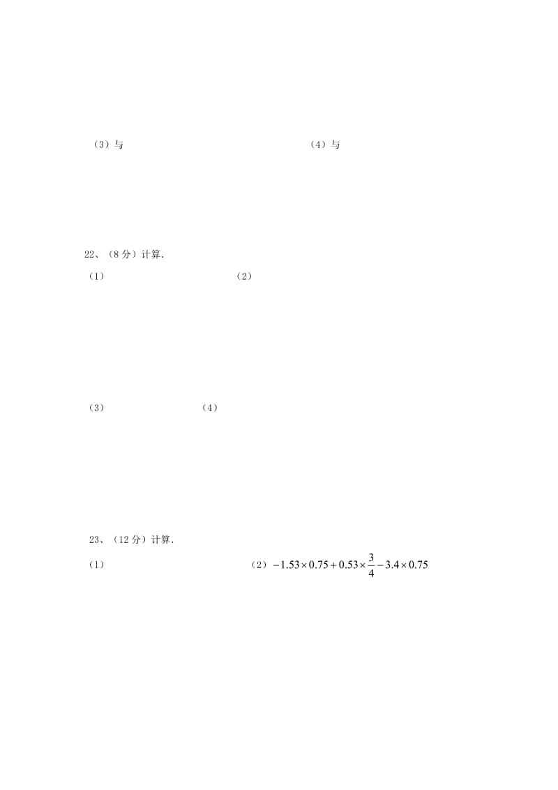 2019-2020年七年级数学上册 第二章 有理数 单元检测题（一）.doc_第3页