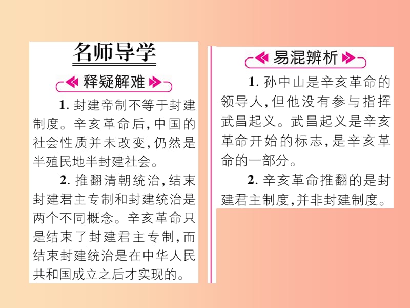 八年级历史上册 第3单元 资产阶级民主革命与中华民国的建立 第10课 中华民国的创建课件 新人教版.ppt_第2页