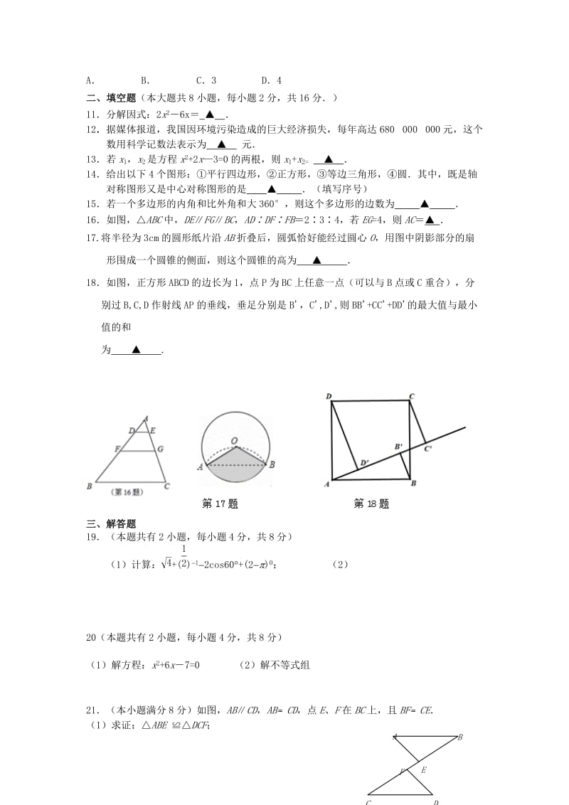 2019-2020年九年级下学期一模考试数学试题.doc_第2页