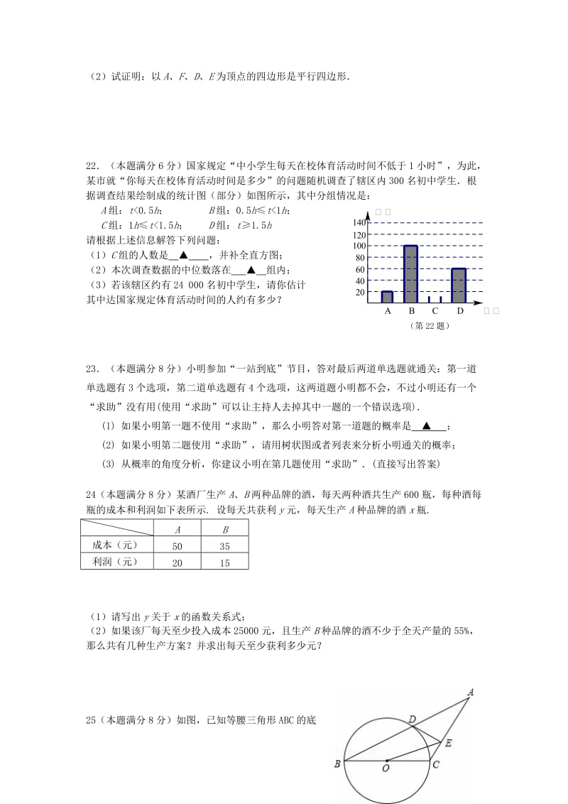 2019-2020年九年级下学期一模考试数学试题.doc_第3页