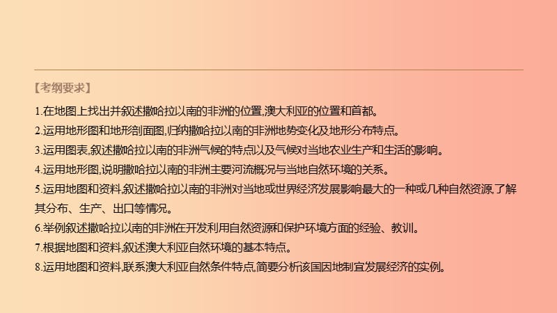 内蒙古包头市2019年中考地理一轮复习七下第13课时撒哈拉以南的非洲澳大课件新人教版.ppt_第2页