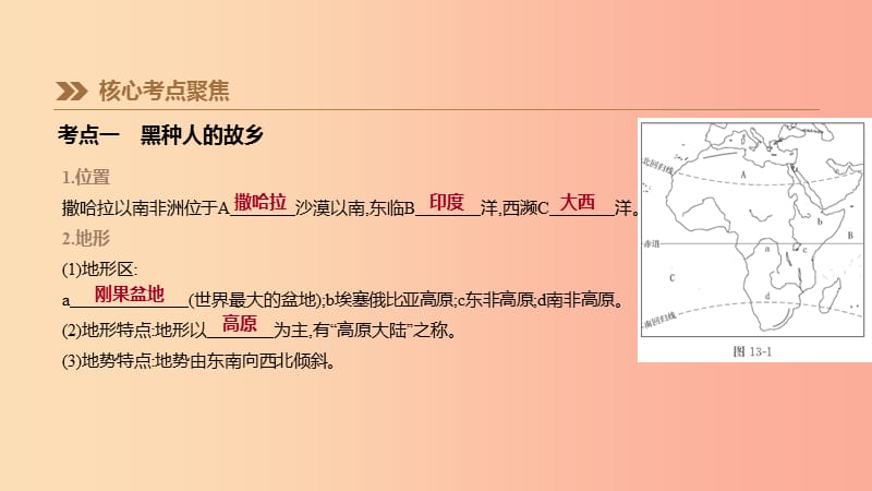 内蒙古包头市2019年中考地理一轮复习七下第13课时撒哈拉以南的非洲澳大课件新人教版.ppt_第3页