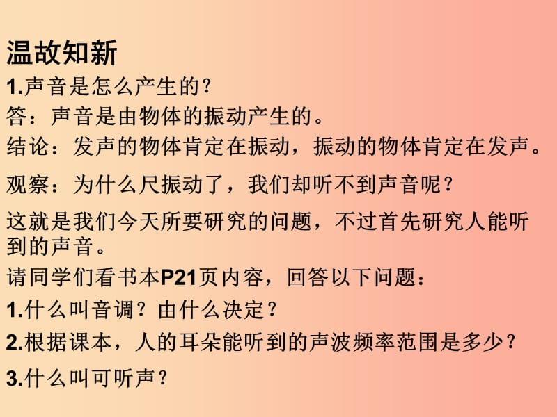 江苏省句容市八年级物理上册 1.4人耳听不到的声音课件（新版）苏科版.ppt_第2页