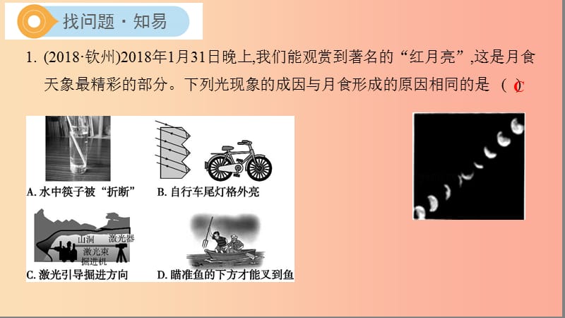 山西专用2019中考物理一轮复习第一部分光学第2讲光现象课件.ppt_第2页