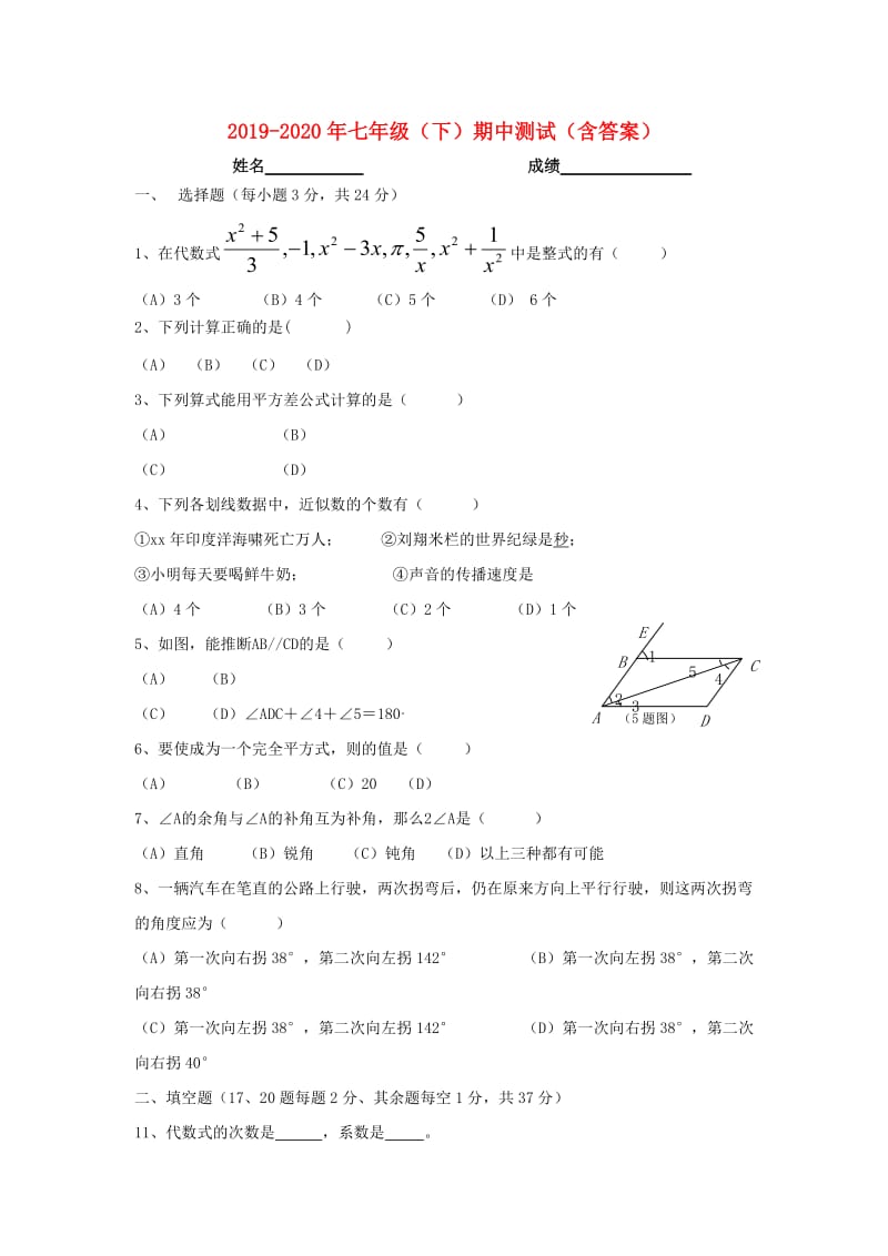 2019-2020年七年级（下）期中测试（含答案）.doc_第1页