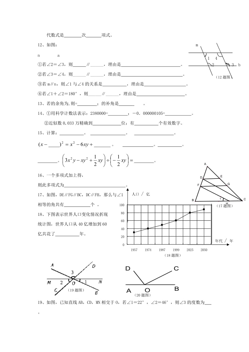 2019-2020年七年级（下）期中测试（含答案）.doc_第2页