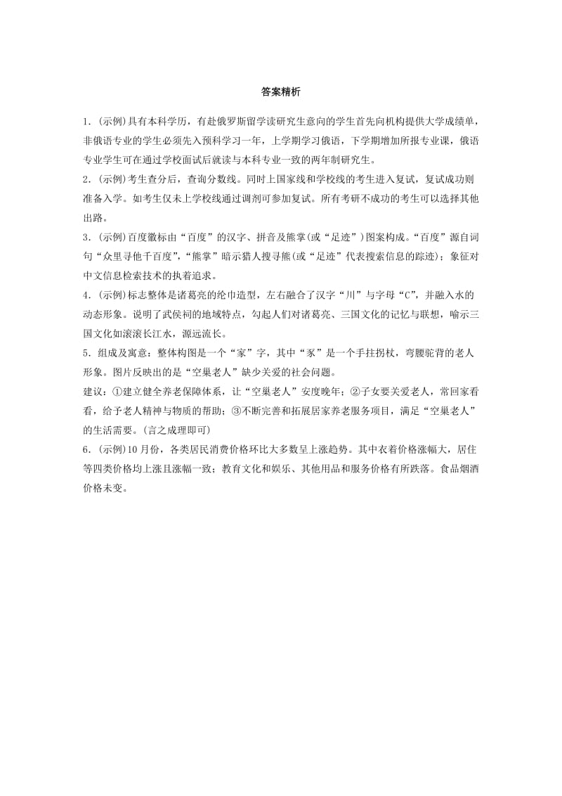 2019-2020年高考语文一轮复习精选提分专练第二轮基础专项练18图文转换.doc_第3页