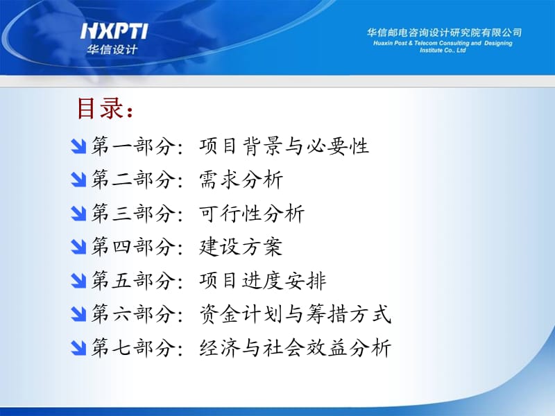 可研汇报PPT0625(专家评审).ppt_第2页