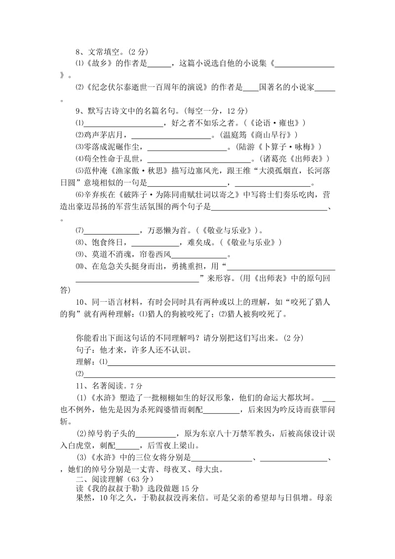 2019-2020年九年级上语文期中试卷.doc_第2页