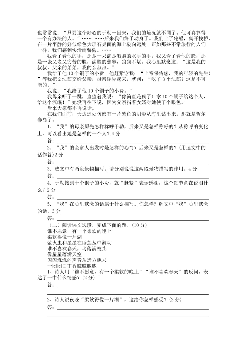 2019-2020年九年级上语文期中试卷.doc_第3页