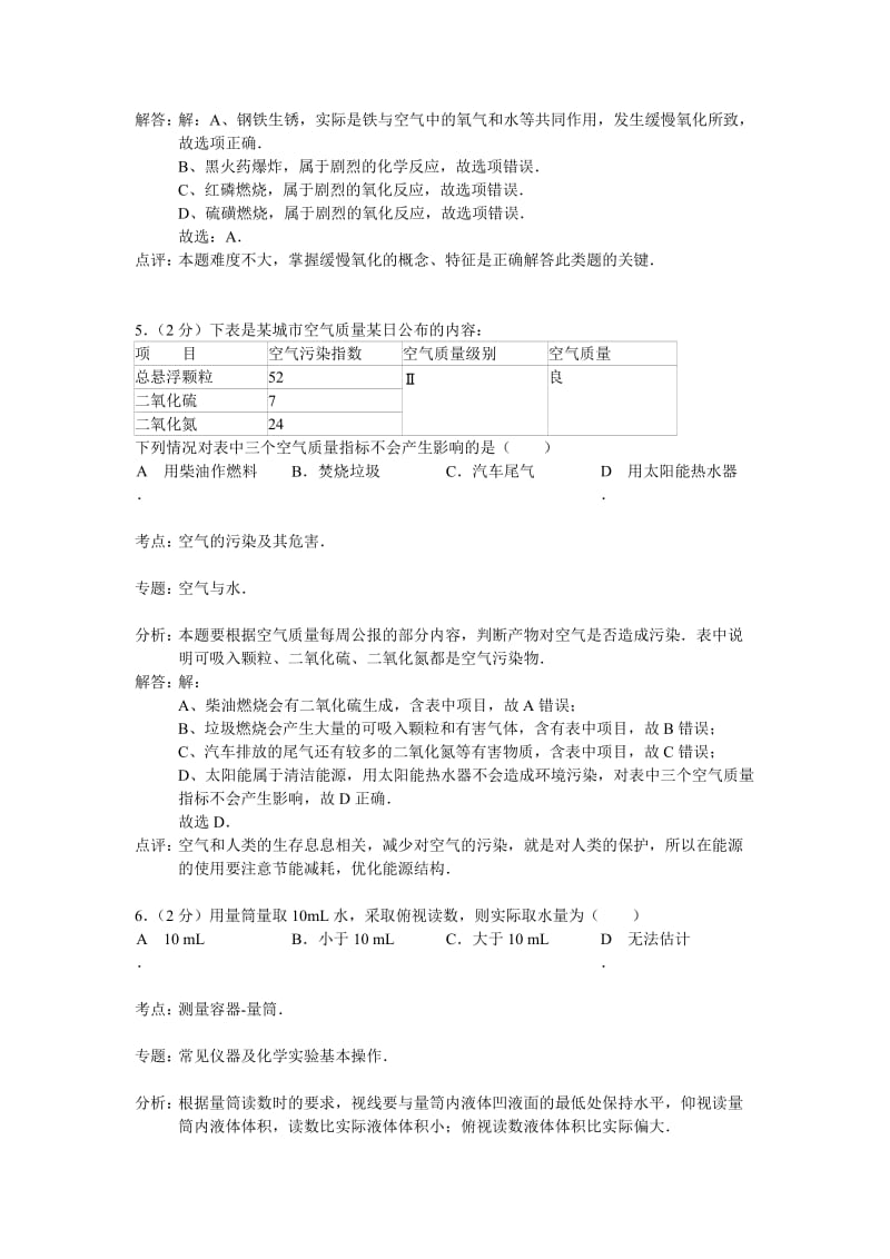 2019-2020年九年级化学试卷（解析版）.doc_第3页