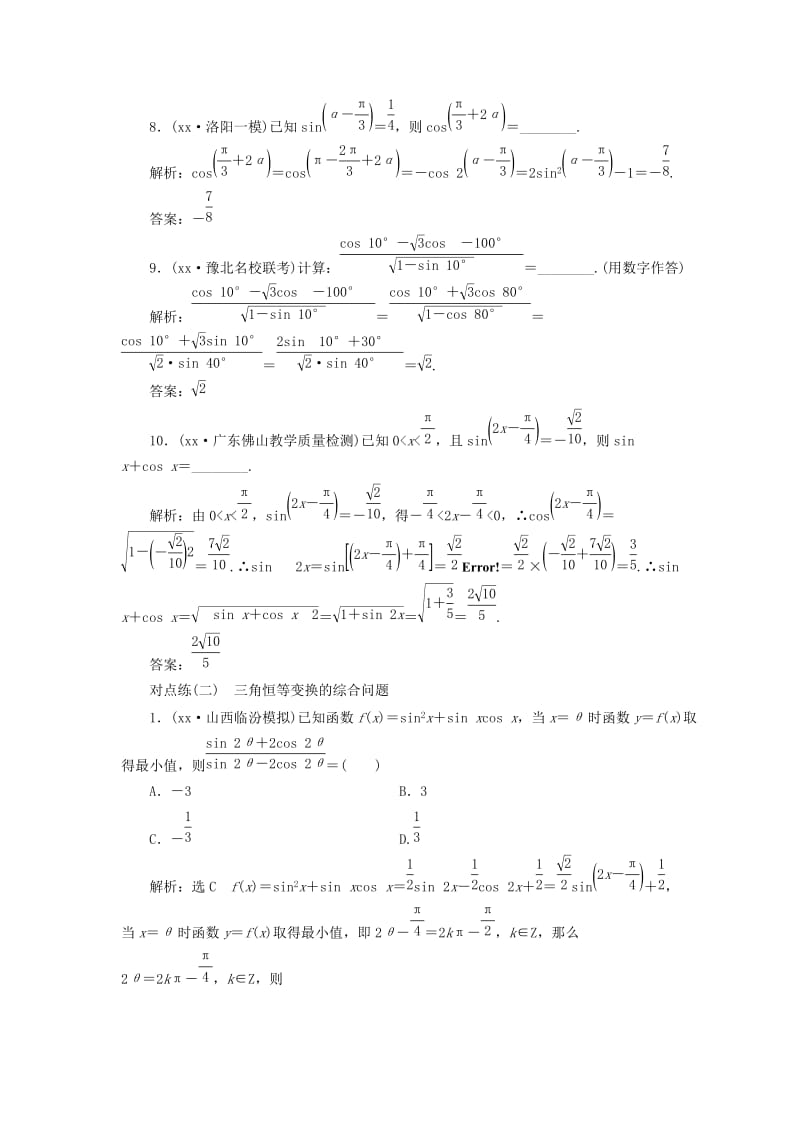 2019-2020年高考数学一轮复习第四章三角函数解三角形课时达标检测二十一三角恒等变换文.doc_第3页