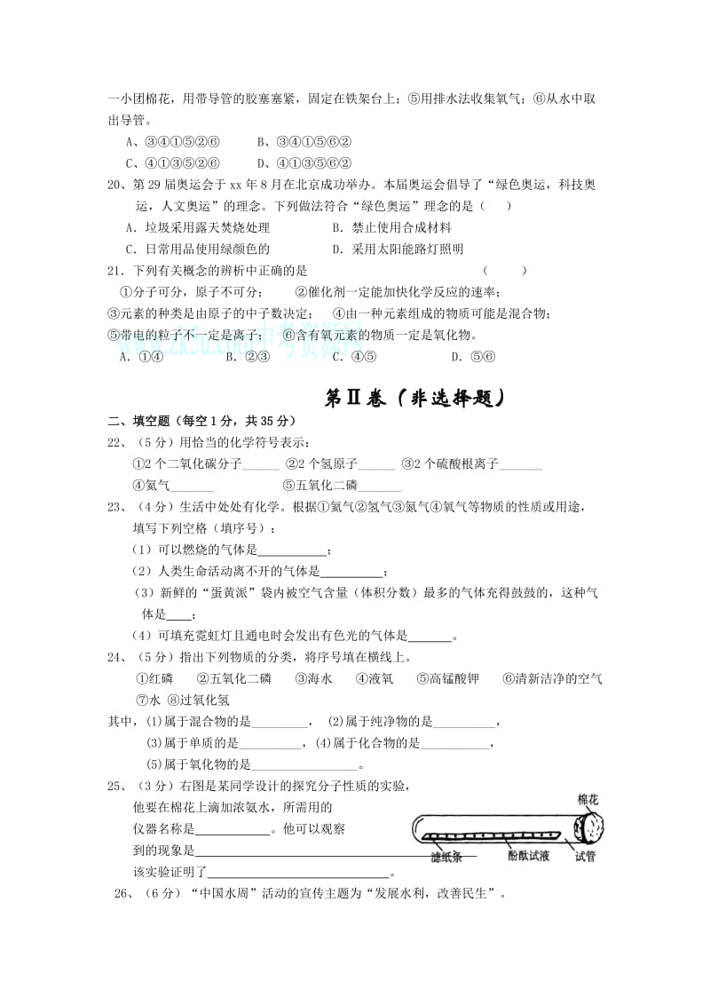 2019-2020年九年级上学期期中考试化学试题(I).doc_第3页