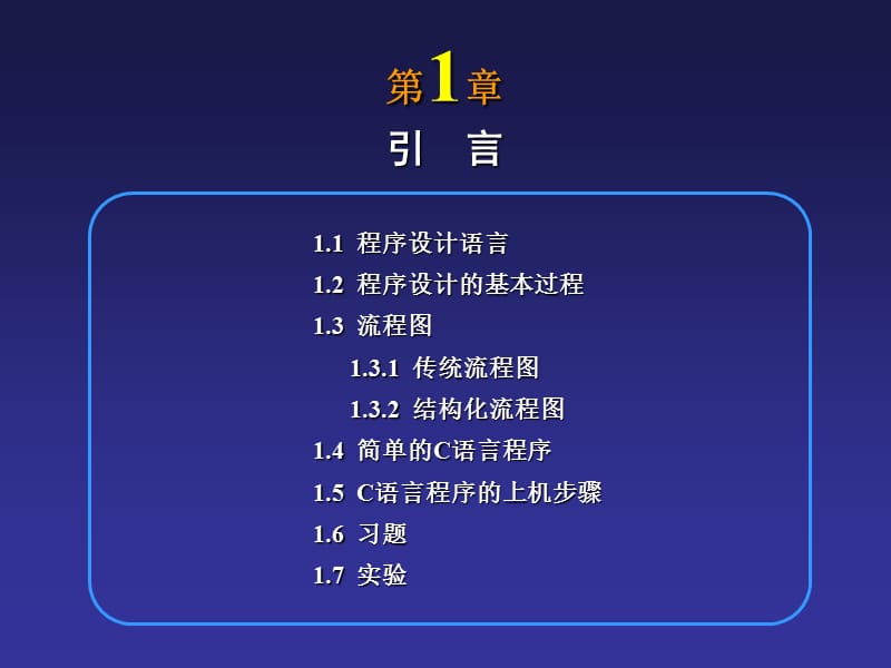 南京邮电大学C语言课件第1章.ppt_第3页