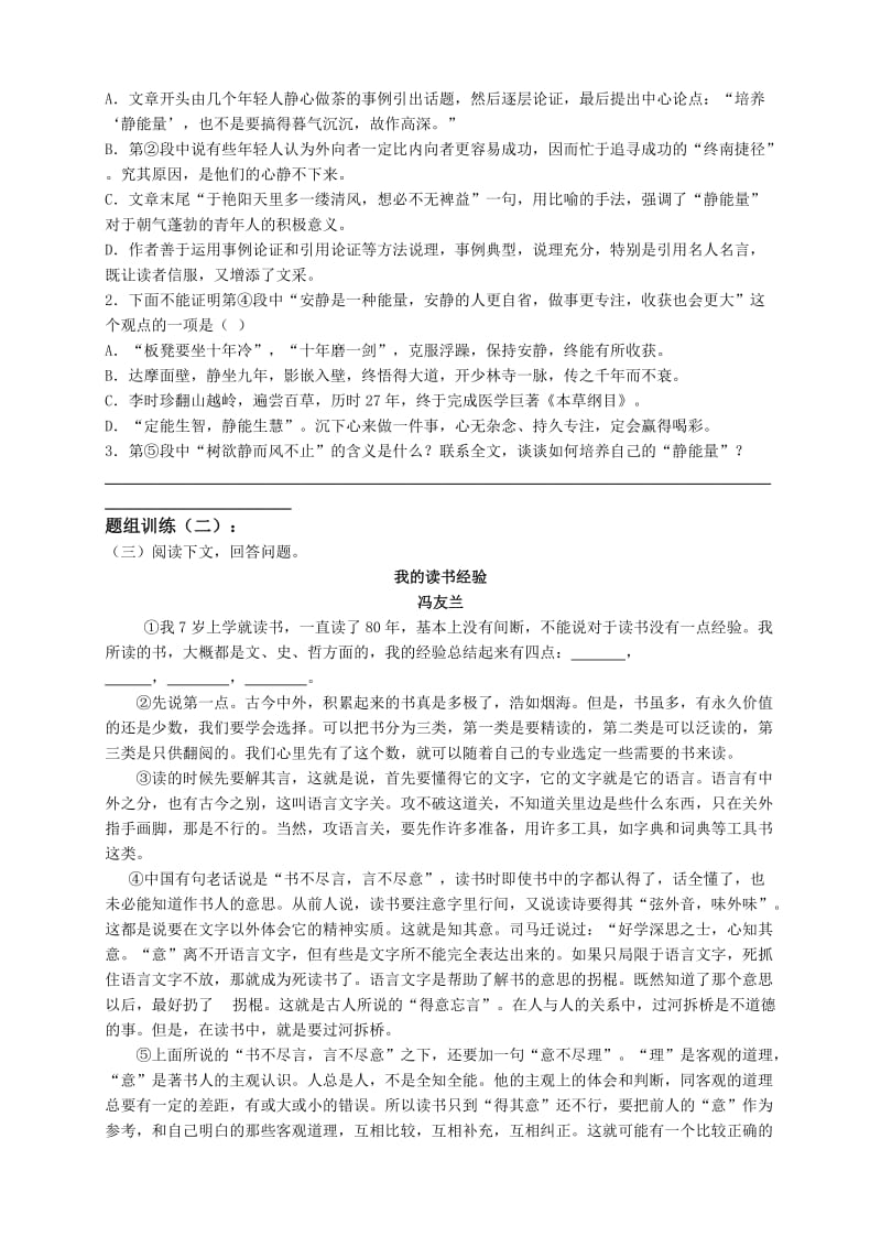 2019-2020年中考语文复习：专题四、议论文阅读7.议论文综合训练.doc_第3页