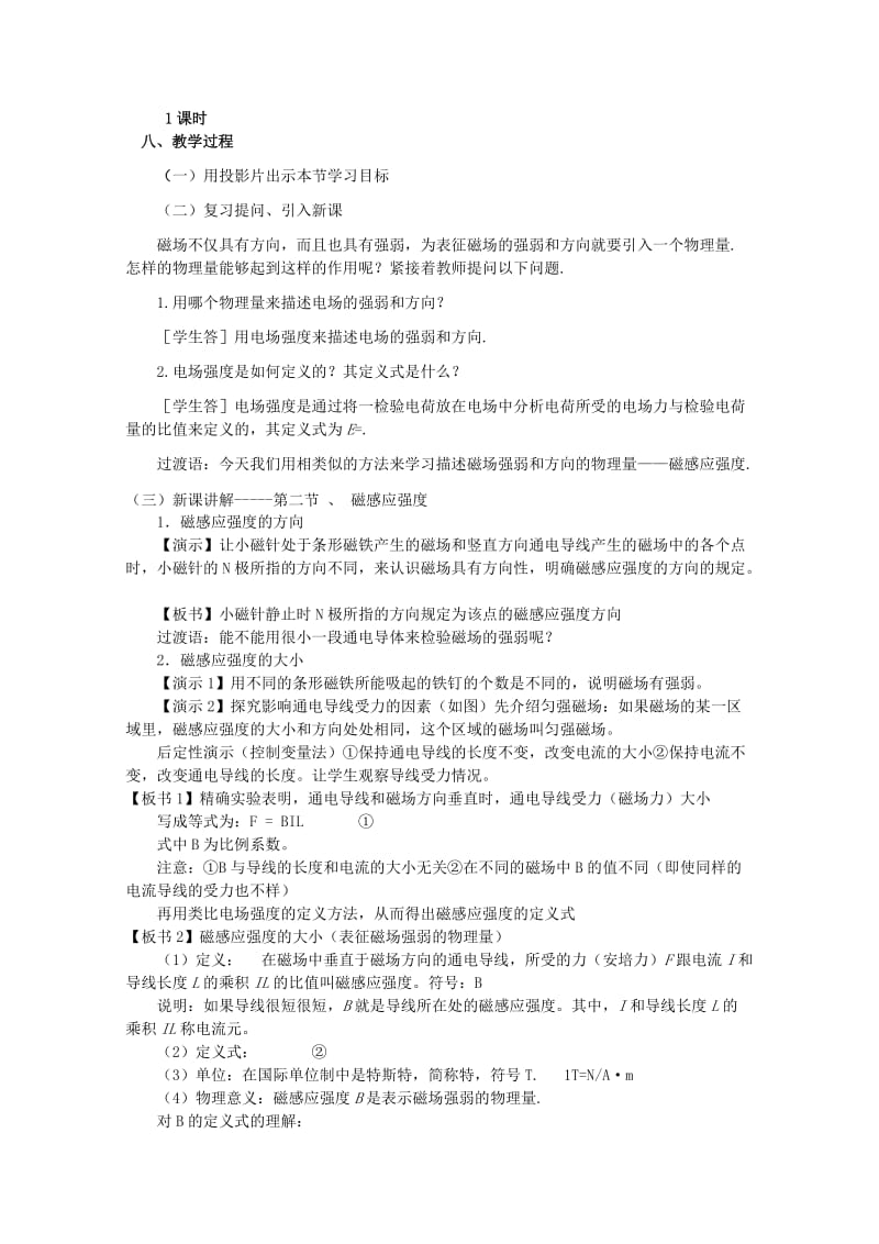 2019-2020年高二物理一轮复习 3-1 3.2《磁感应强度》教学案.doc_第2页