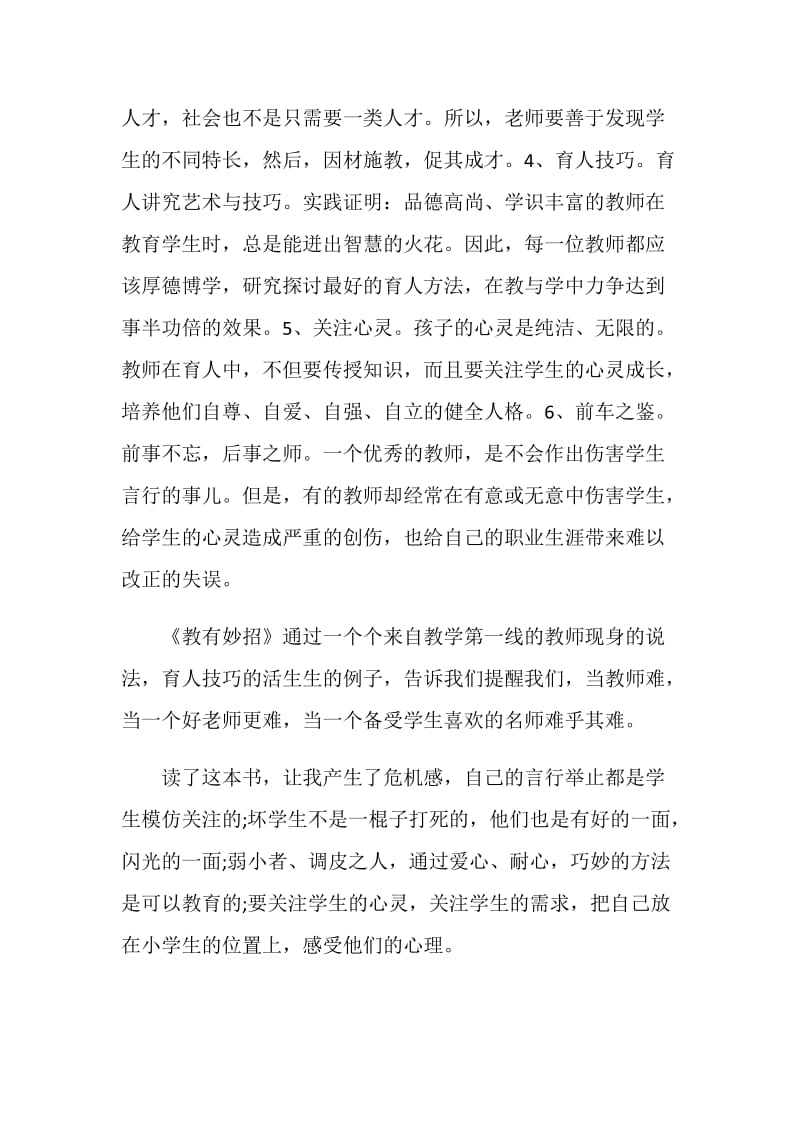 《教有妙招》读书心得总结.doc_第2页