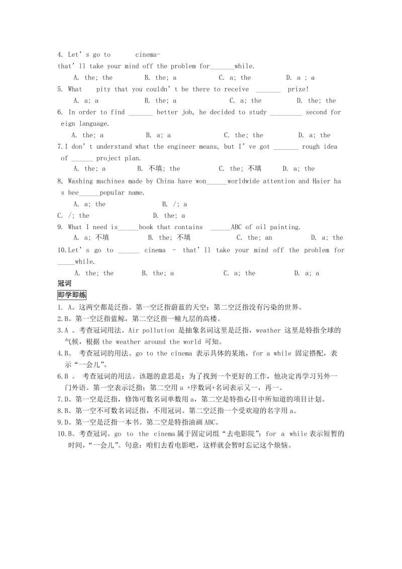 2019-2020年高考英语 基础知识练习 冠词的讲解与训练.doc_第3页