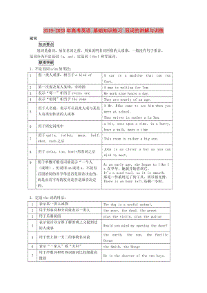 2019-2020年高考英語 基礎知識練習 冠詞的講解與訓練.doc