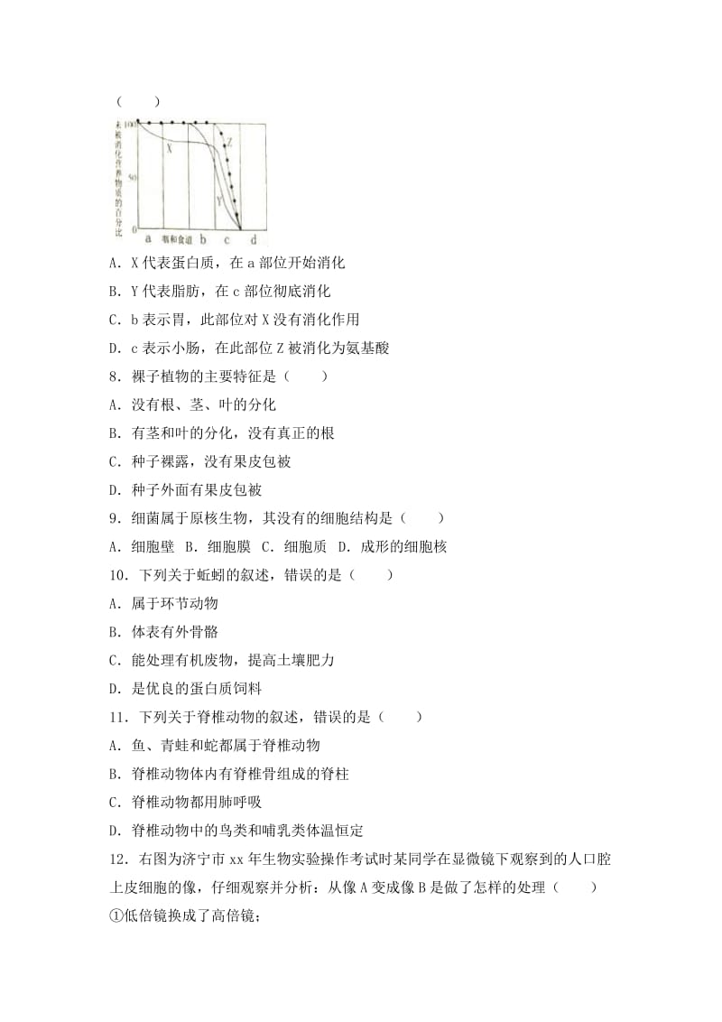 2019-2020年九年级（上）期中生物试卷(IV).doc_第2页