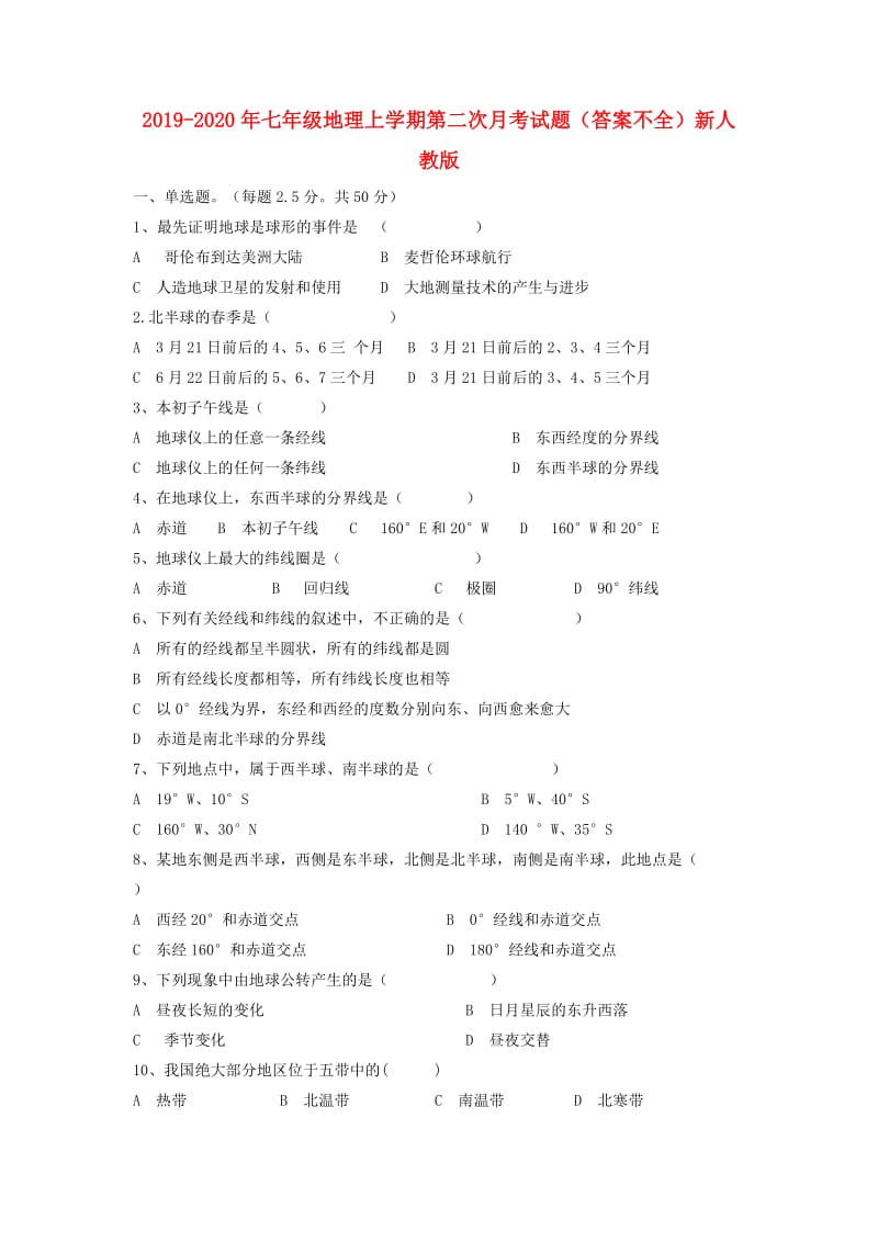 2019-2020年七年级地理上学期第二次月考试题（答案不全）新人教版.doc_第1页