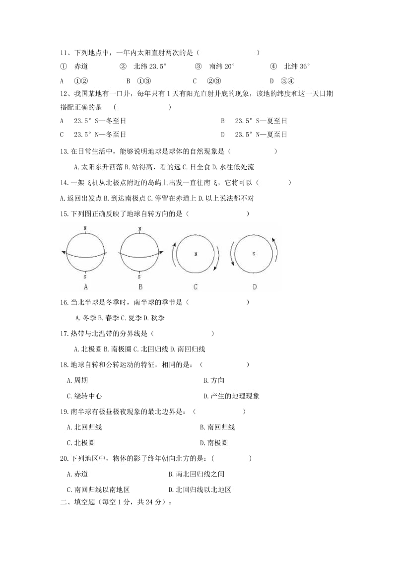 2019-2020年七年级地理上学期第二次月考试题（答案不全）新人教版.doc_第2页