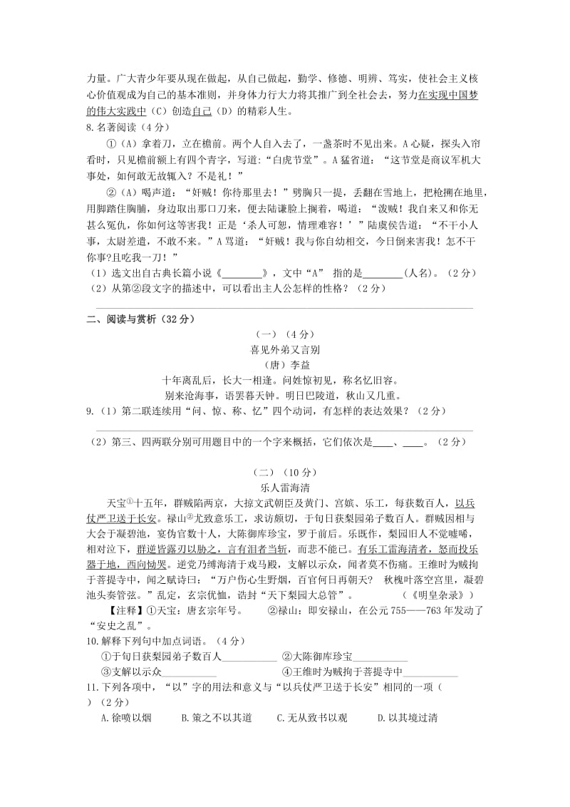 2019-2020年七年级语文下学期期末试题.doc_第2页