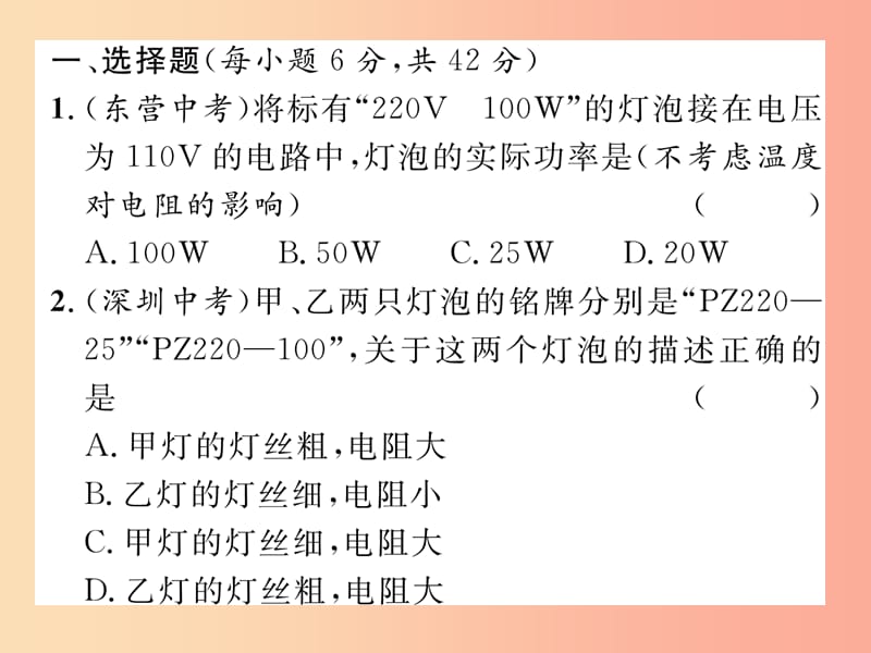 2019年九年级物理上册 双休作业（十一）课件（新版）粤教沪版.ppt_第2页