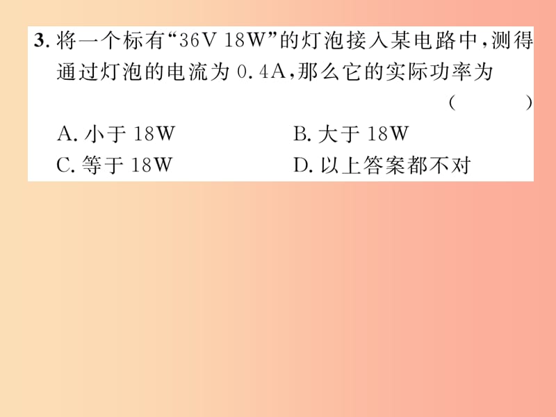 2019年九年级物理上册 双休作业（十一）课件（新版）粤教沪版.ppt_第3页