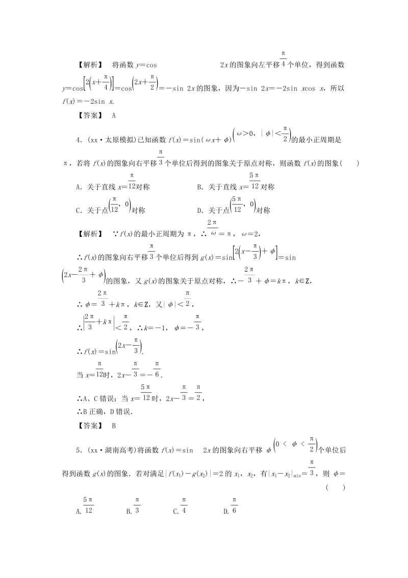 2019-2020年高考数学一轮复习第三章三角函数解三角形分层限时跟踪练(I).doc_第2页