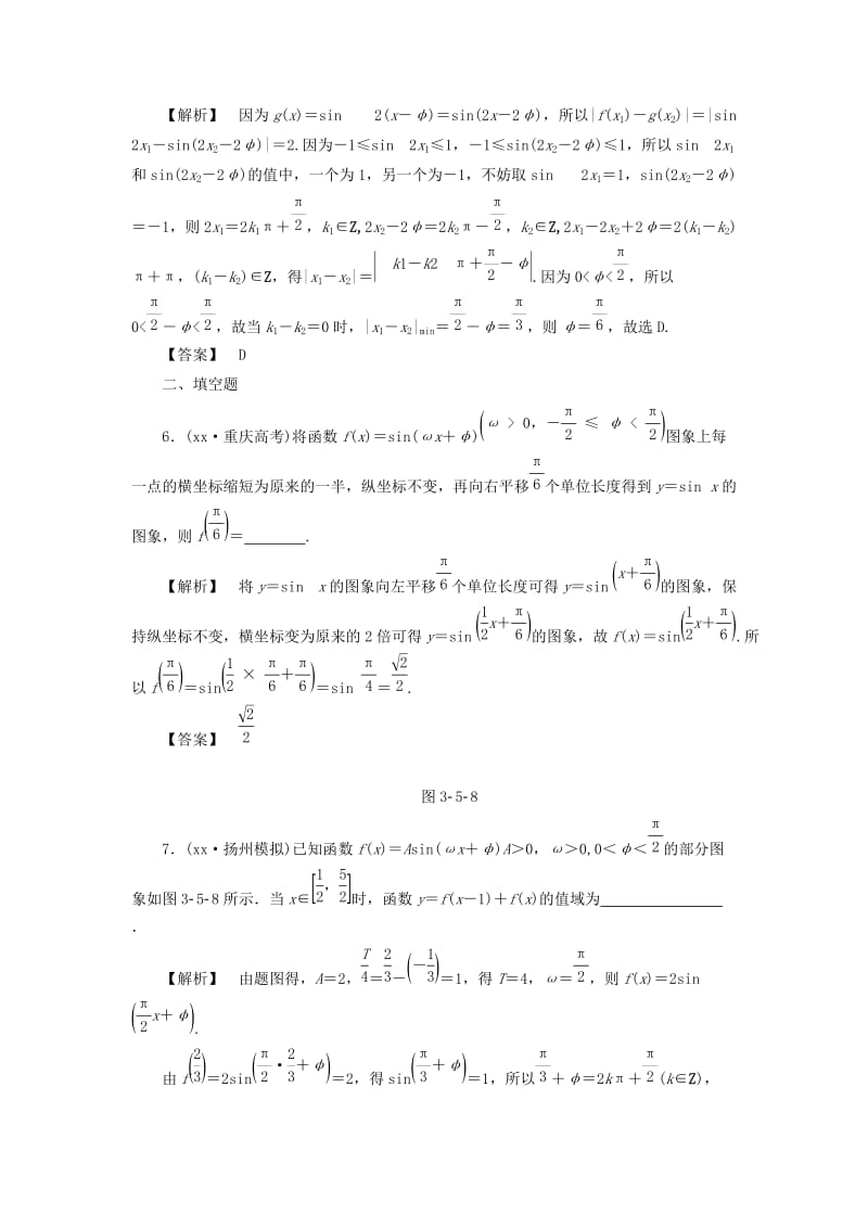 2019-2020年高考数学一轮复习第三章三角函数解三角形分层限时跟踪练(I).doc_第3页