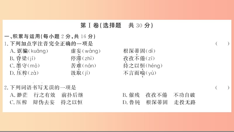 广西专版2019年九年级语文上册第五单元测评卷课件新人教版.ppt_第2页