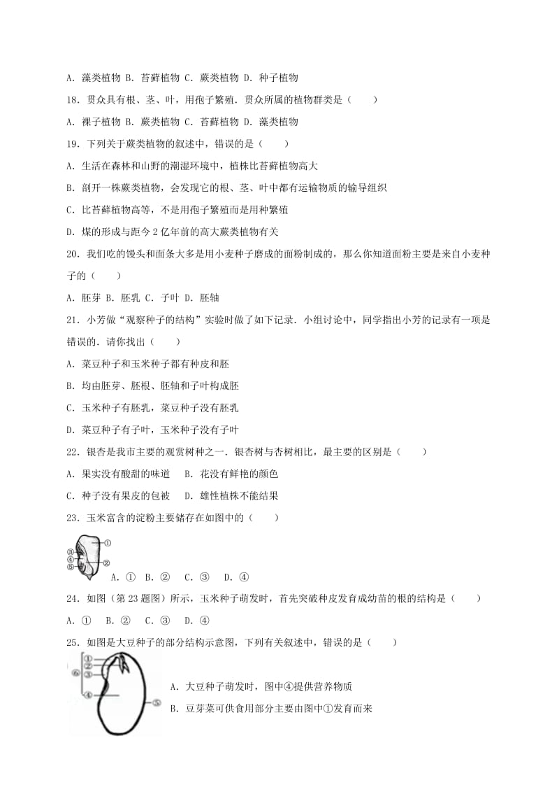 2019-2020年七年级生物上学期第二次月考试题无答案(I).doc_第3页