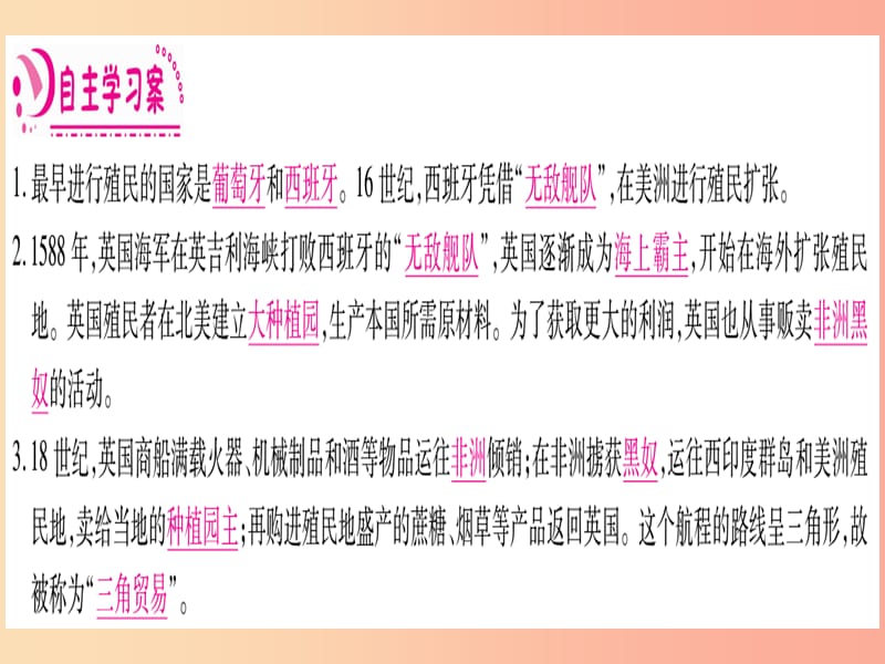 2019秋九年级历史上册 第5单元 步入近代 第16课 早期殖民掠夺习题课件 新人教版.ppt_第2页