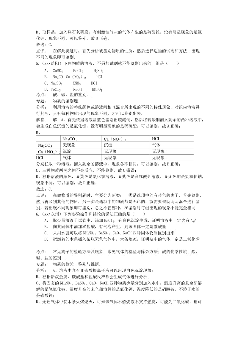 2019-2020年中考化学真题分类汇编：物质的鉴别、除杂与提纯.doc_第3页