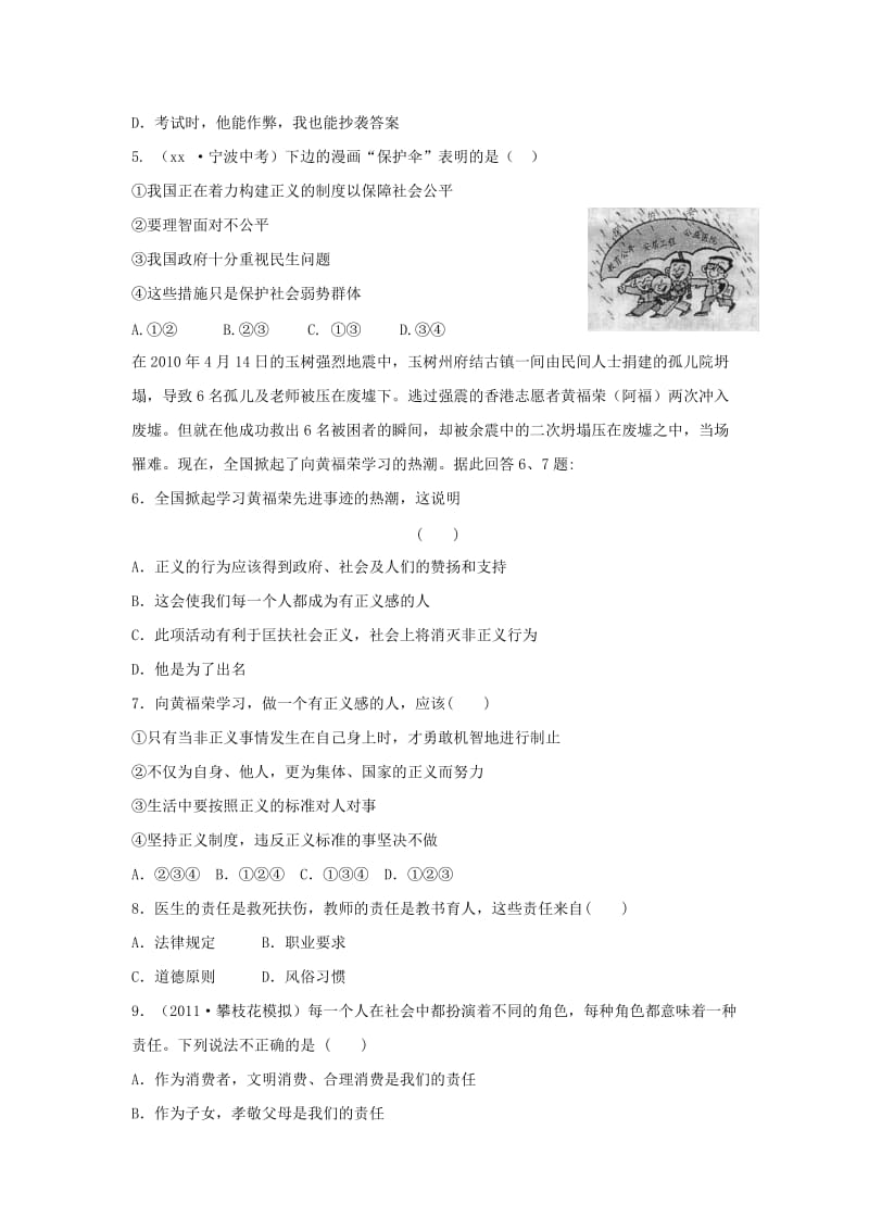 2019-2020年九年级政治复习：第一单元评价检测.doc_第2页